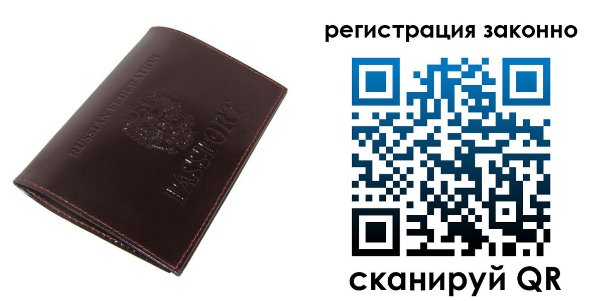 прописка регистрация в Миассе