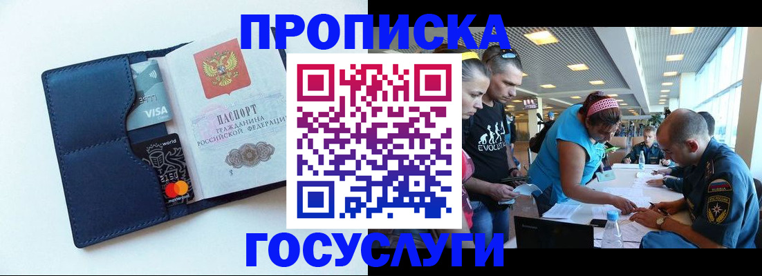 прописка штамп в Миассе