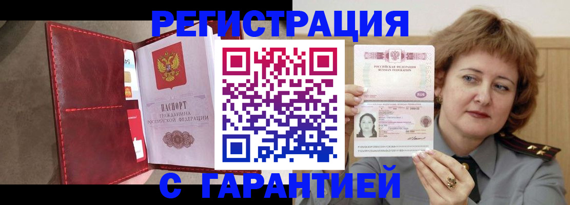 временная регистрация в Миассе