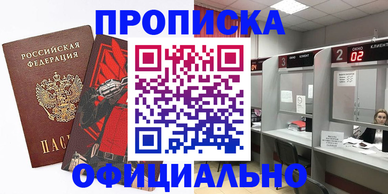 временная регистрация для школы в Миассе