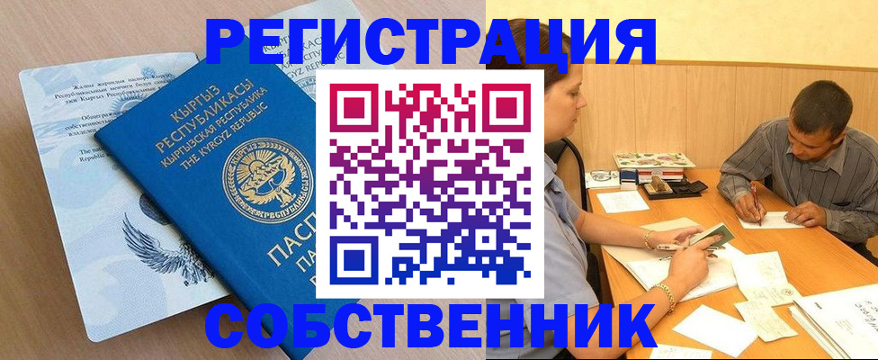 временная регистрация поиск в Миассе